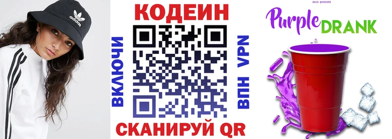 Кодеин напиток Lean (лин)  Купить  Ковдор 
